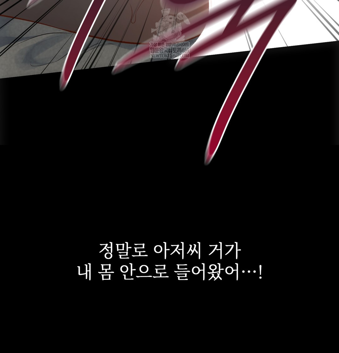 Slave Diary Raw Chapter 20 - Page 8