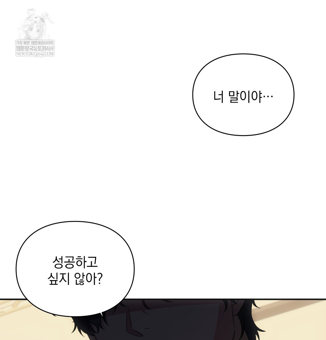 Slave Diary Raw Chapter 21 - Page 50