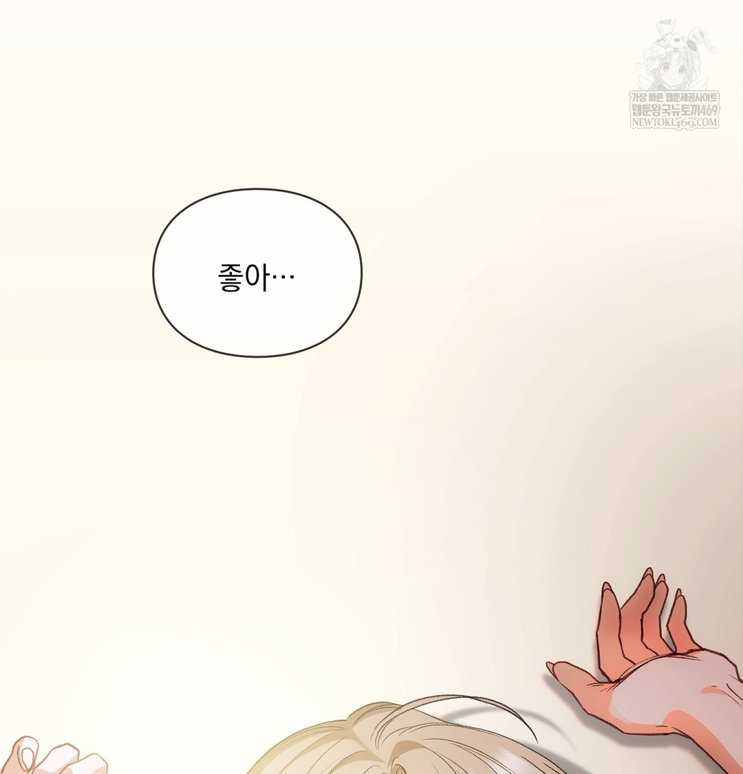 Slave Diary Raw Chapter 22 - Page 3