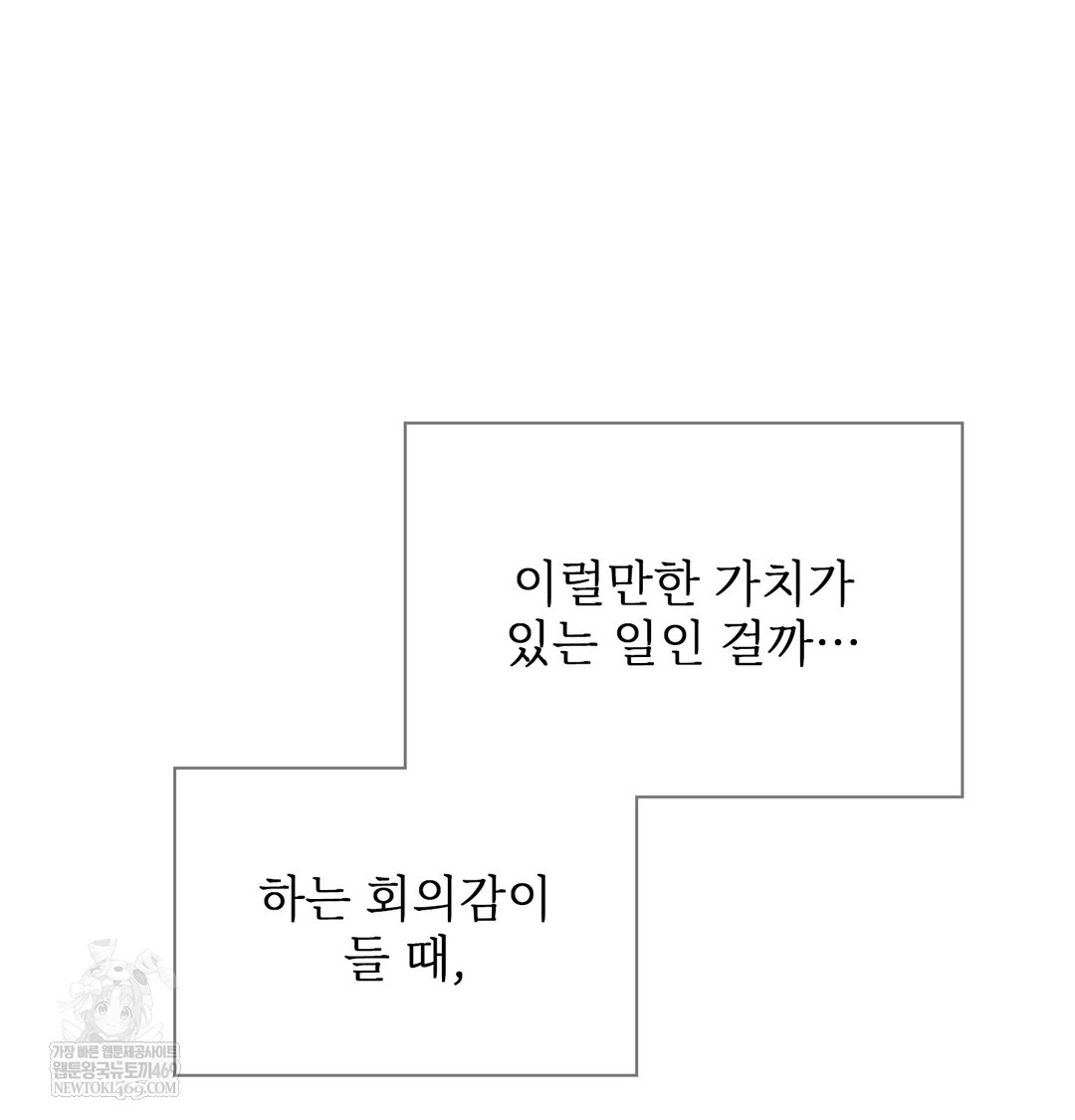 Slave Diary Raw Chapter 22 - Page 41