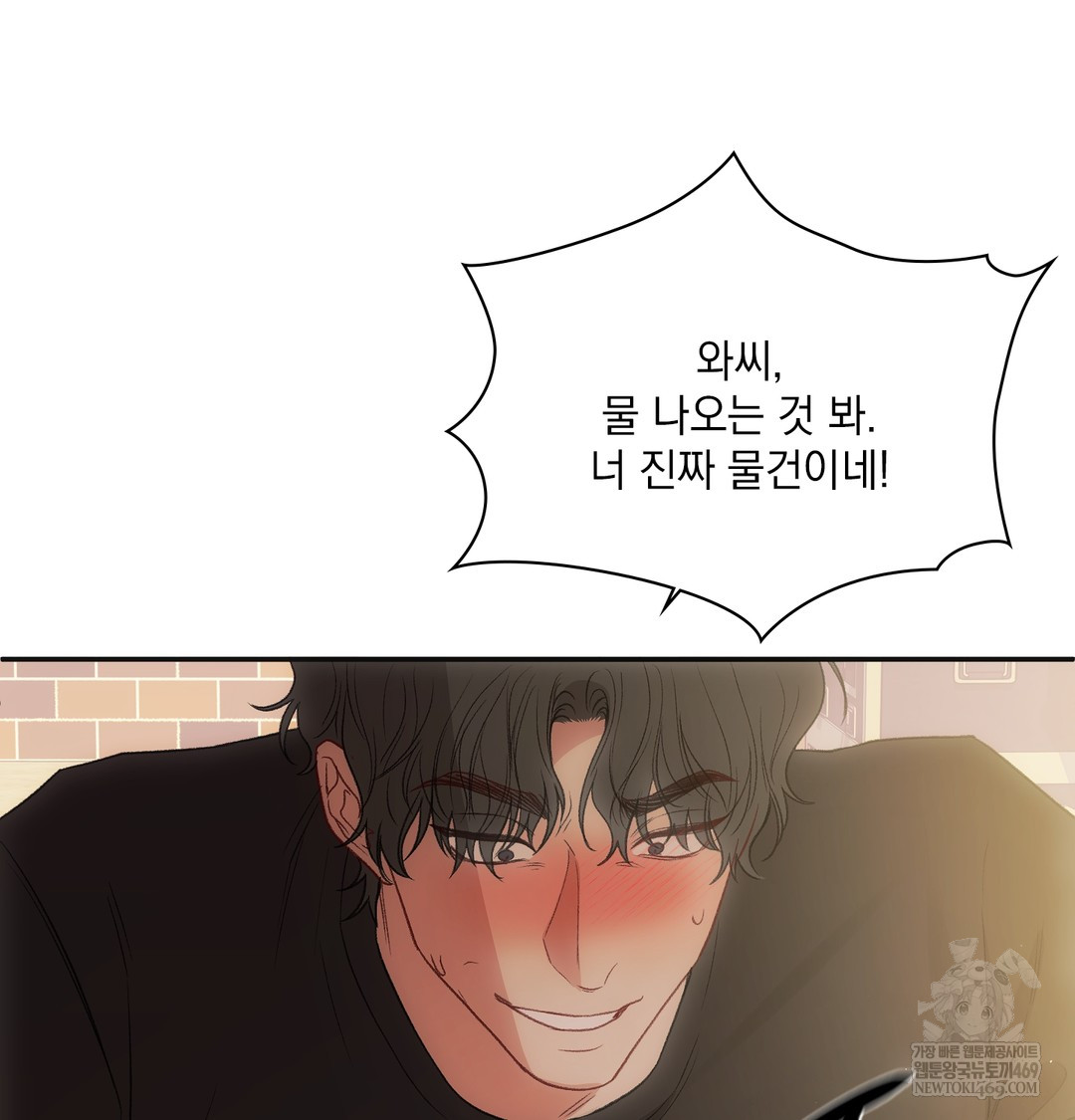 Slave Diary Raw Chapter 22 - Page 43