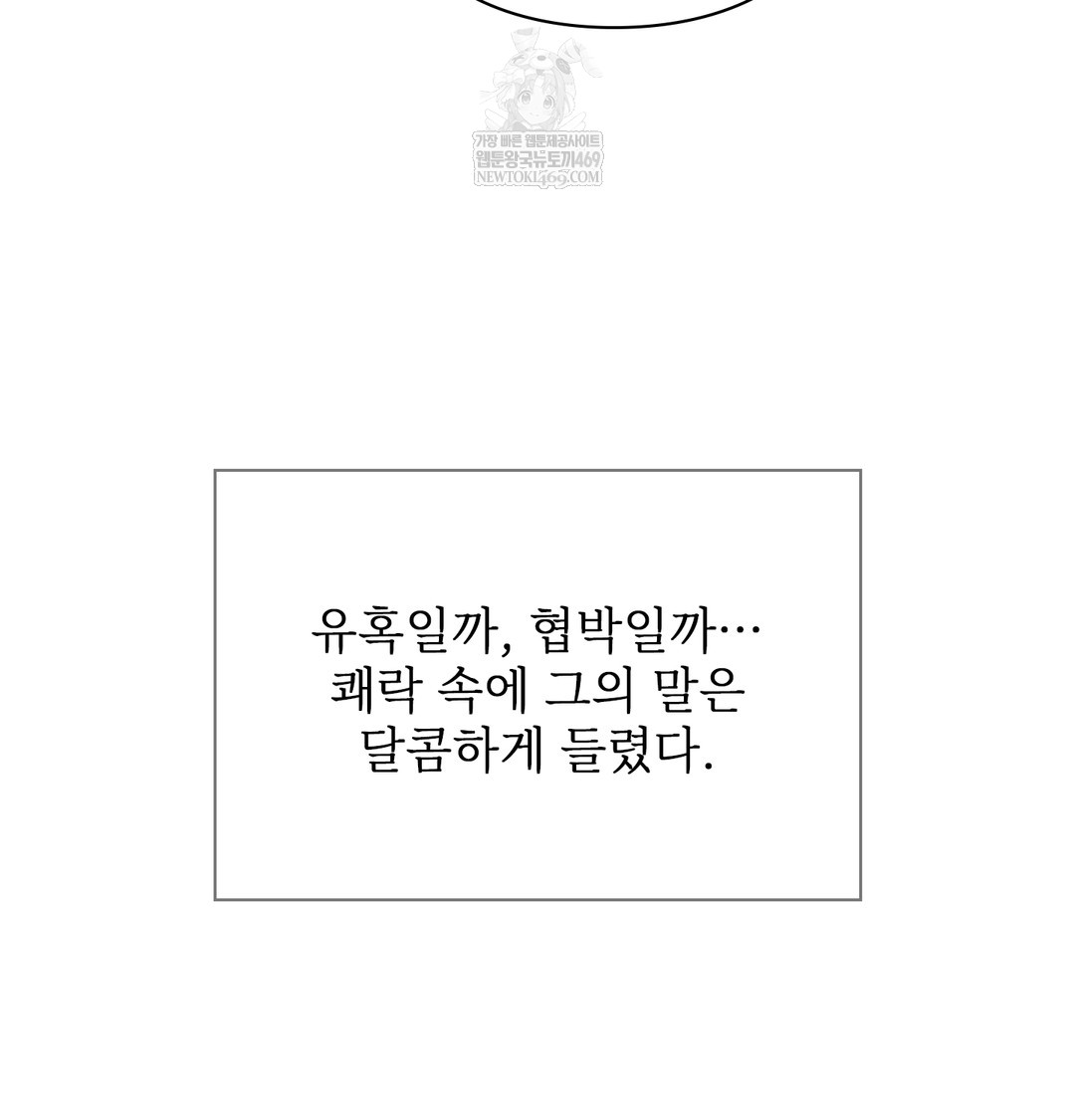 Slave Diary Raw Chapter 22 - Page 48