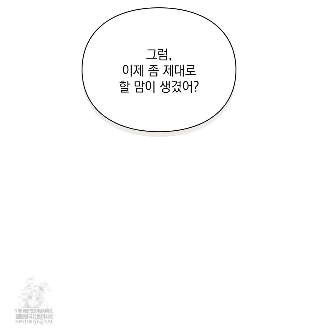 Slave Diary Raw Chapter 22 - Page 55