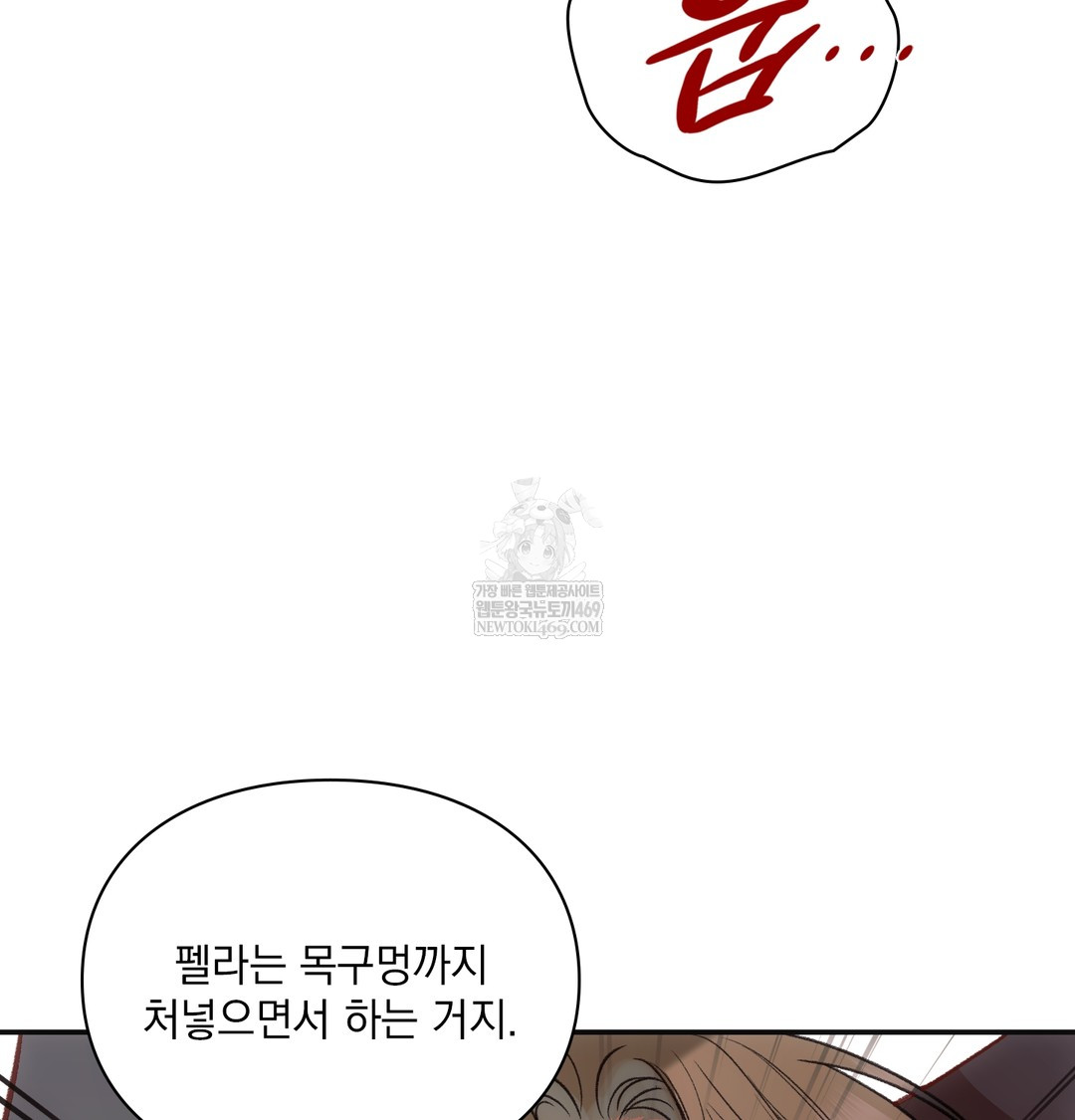 Slave Diary Raw Chapter 23 - Page 12