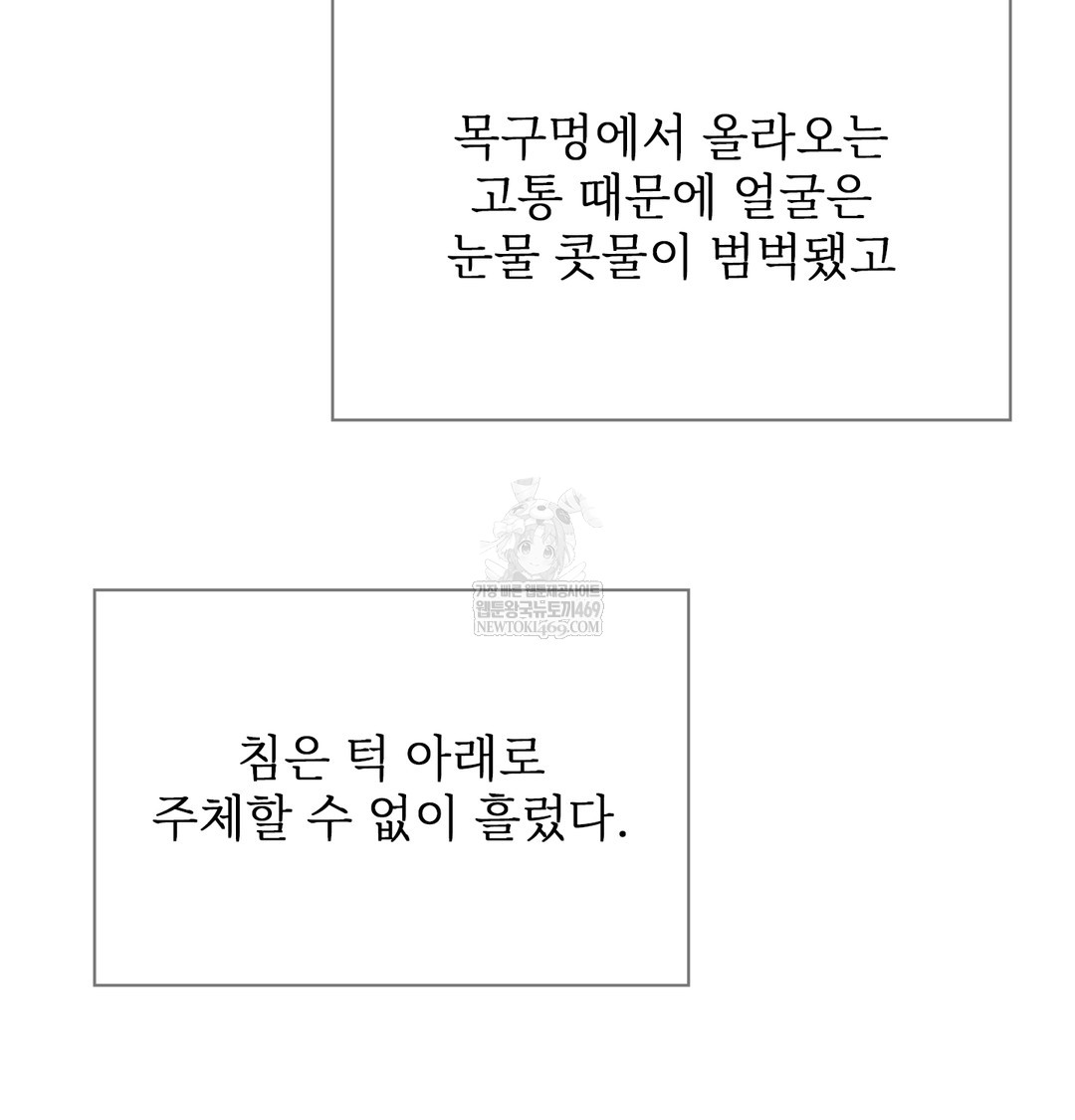 Slave Diary Raw Chapter 23 - Page 19