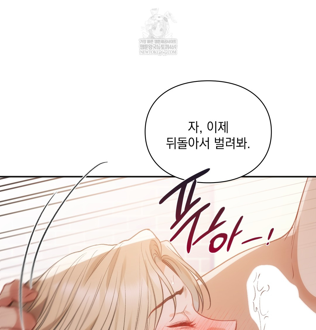 Slave Diary Raw Chapter 23 - Page 20