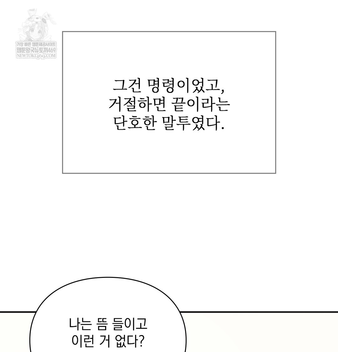 Slave Diary Raw Chapter 23 - Page 22