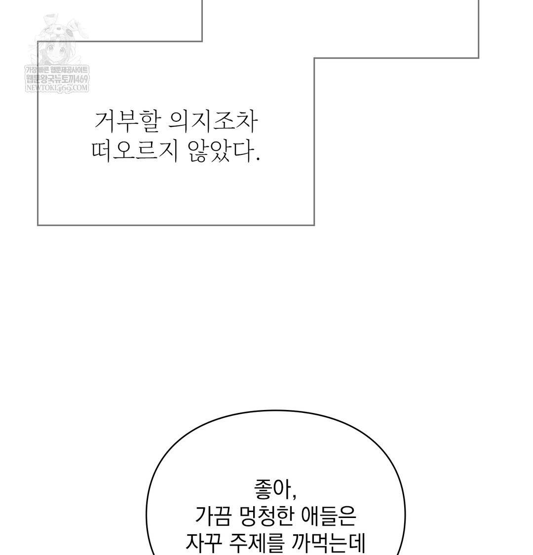 Slave Diary Raw Chapter 24 - Page 22