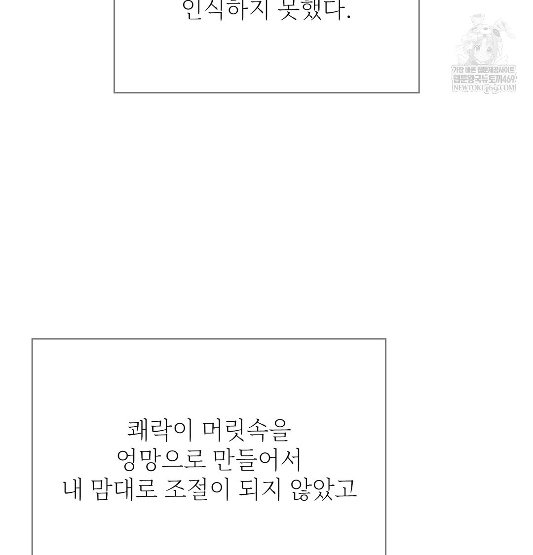 Slave Diary Raw Chapter 24 - Page 33