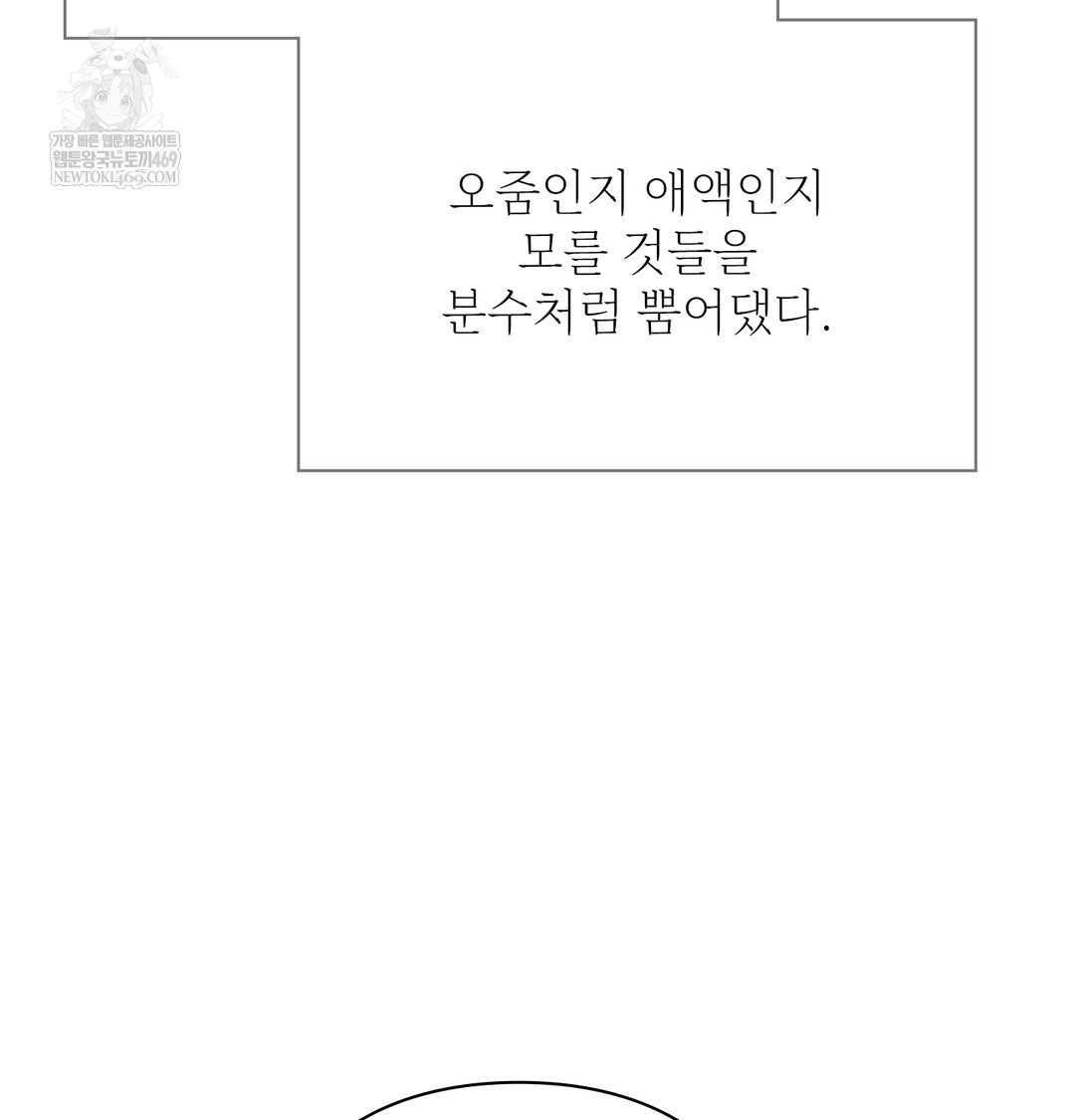 Slave Diary Raw Chapter 24 - Page 34