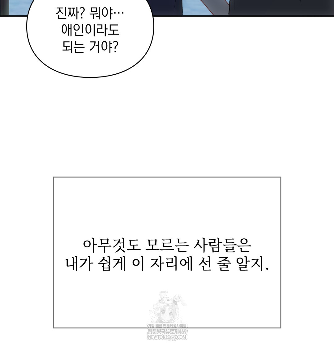 Slave Diary Raw Chapter 24 - Page 53