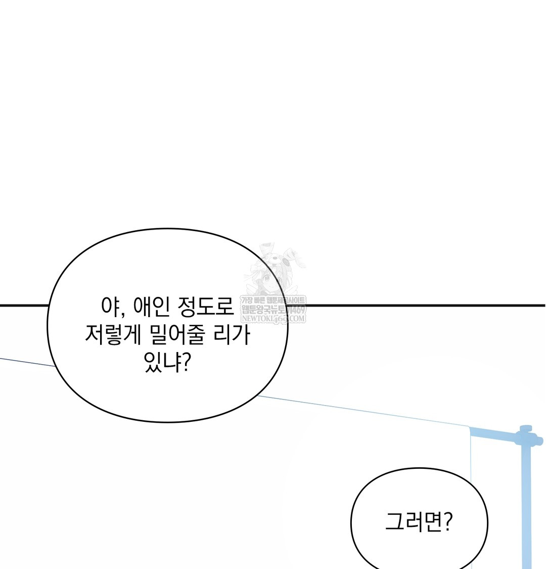 Slave Diary Raw Chapter 24 - Page 55