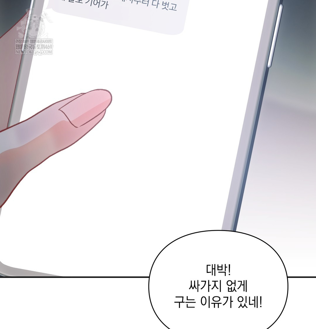 Slave Diary Raw Chapter 24 - Page 60