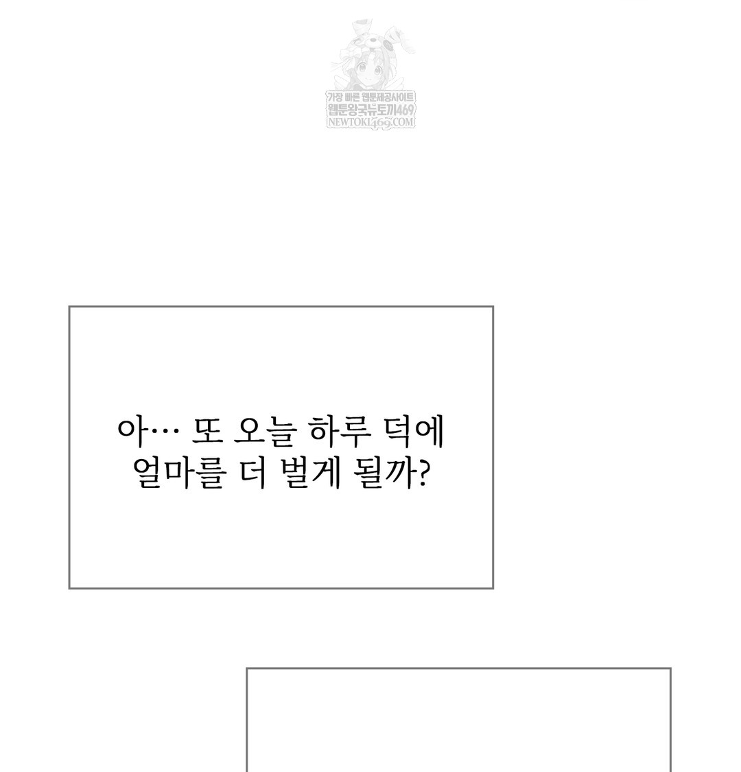 Slave Diary Raw Chapter 24 - Page 66