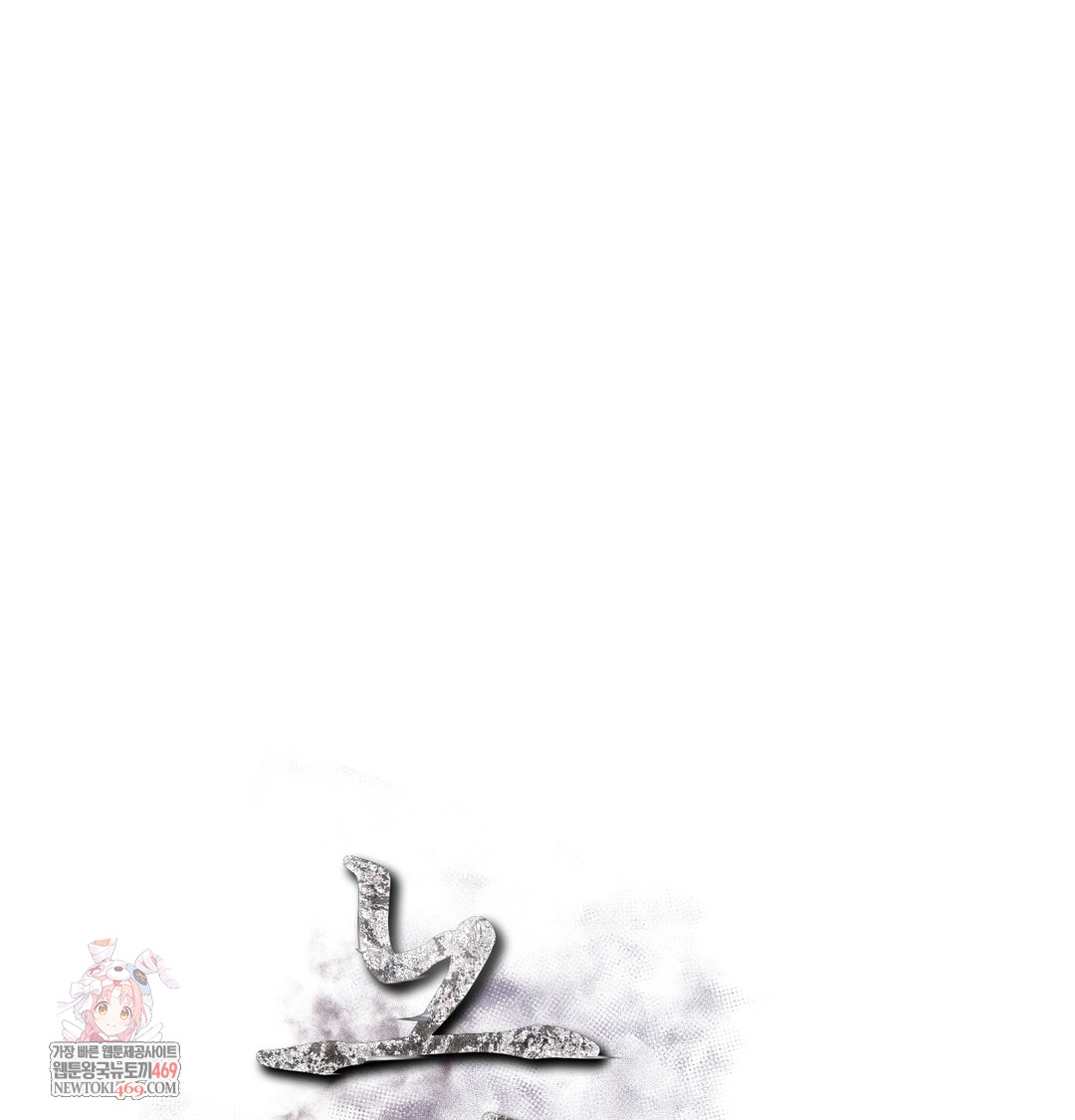 Slave Diary Raw Chapter 25 - Page 1