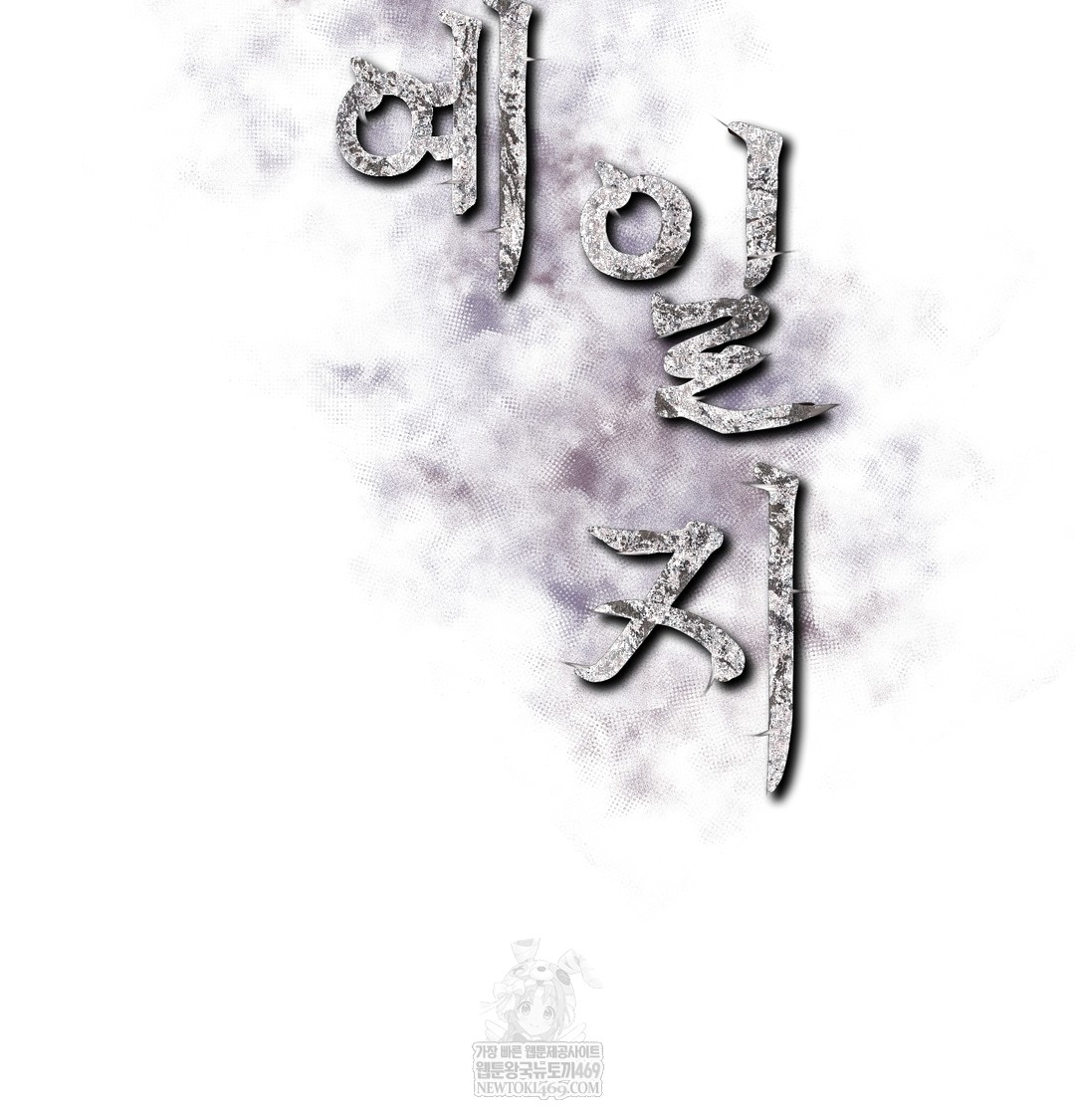 Slave Diary Raw Chapter 25 - Page 2