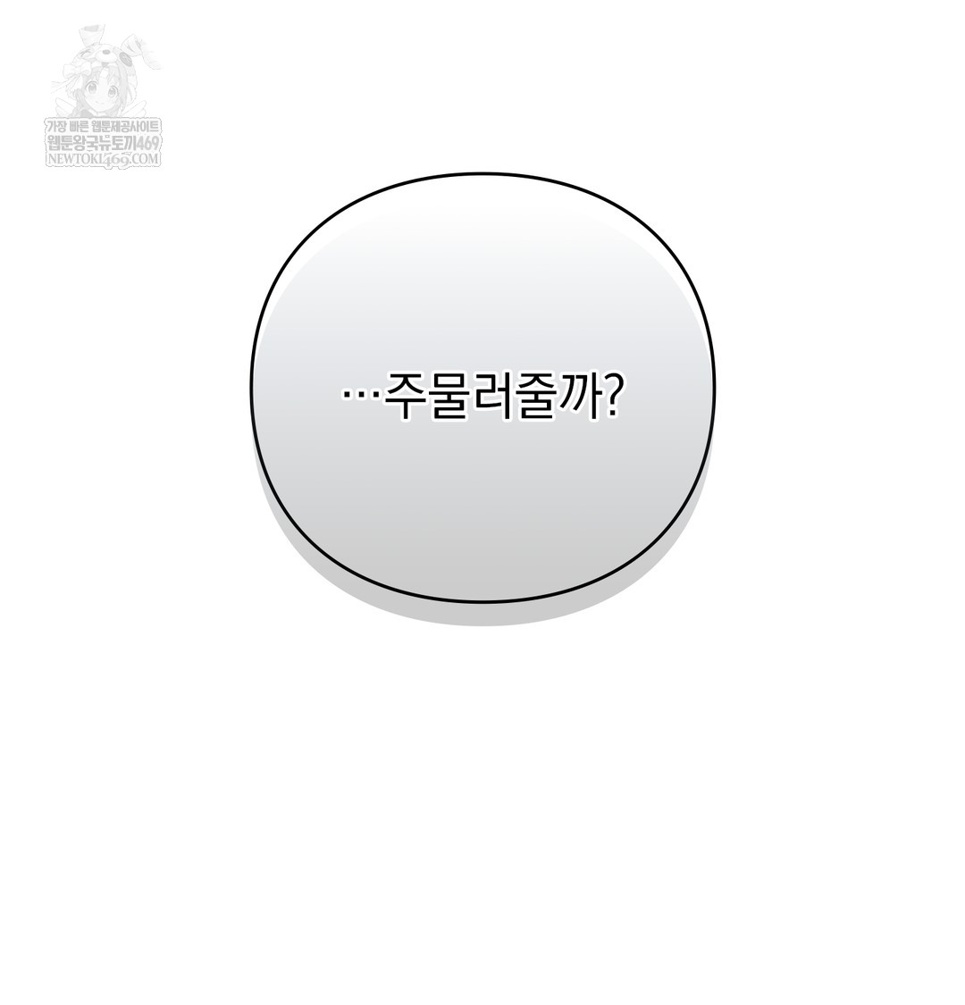 Slave Diary Raw Chapter 25 - Page 32