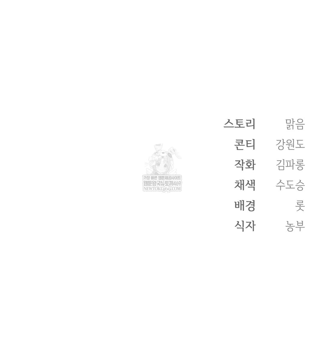 Slave Diary Raw Chapter 25 - Page 60