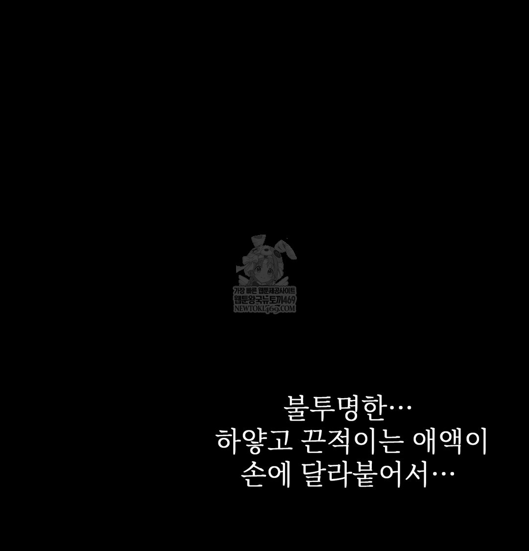 Slave Diary Raw Chapter 26 - Page 45