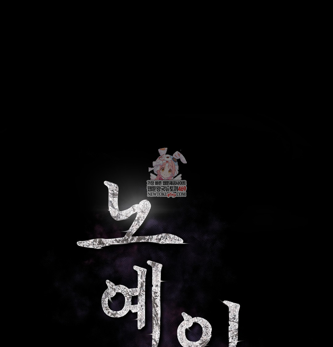 Slave Diary Raw Chapter 27 - Page 1