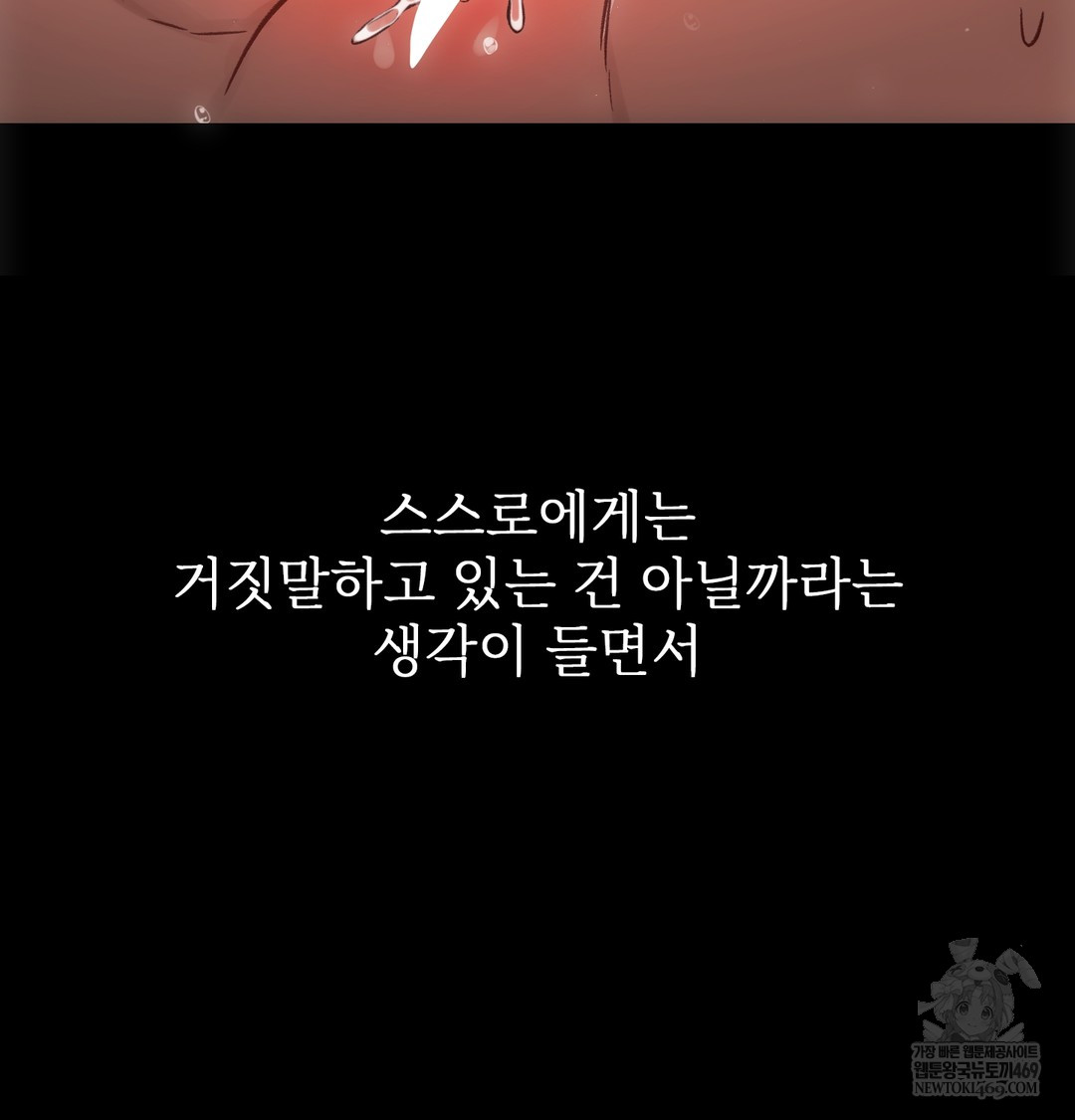 Slave Diary Raw Chapter 27 - Page 29