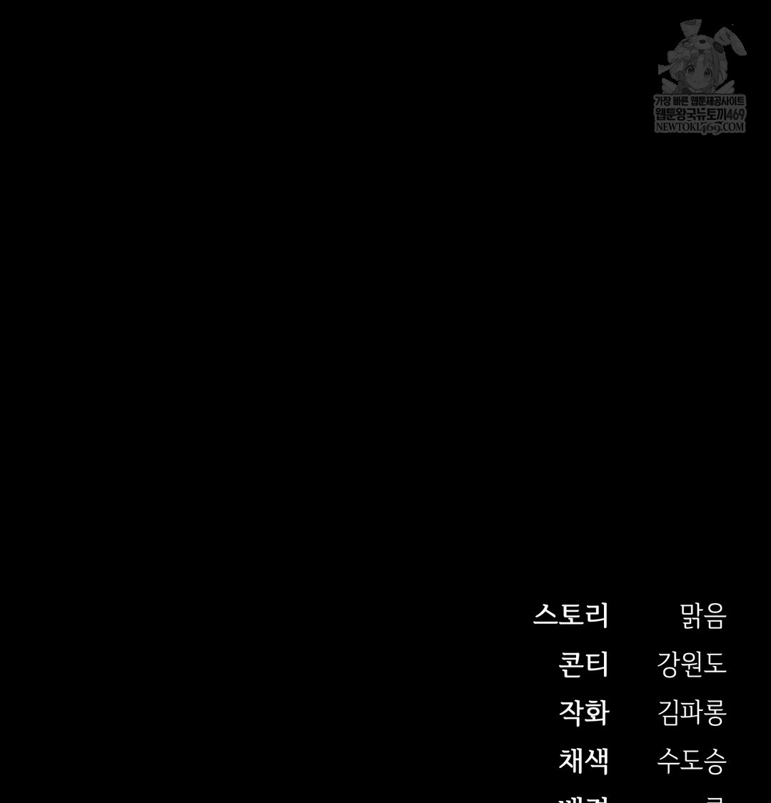 Slave Diary Raw Chapter 27 - Page 61