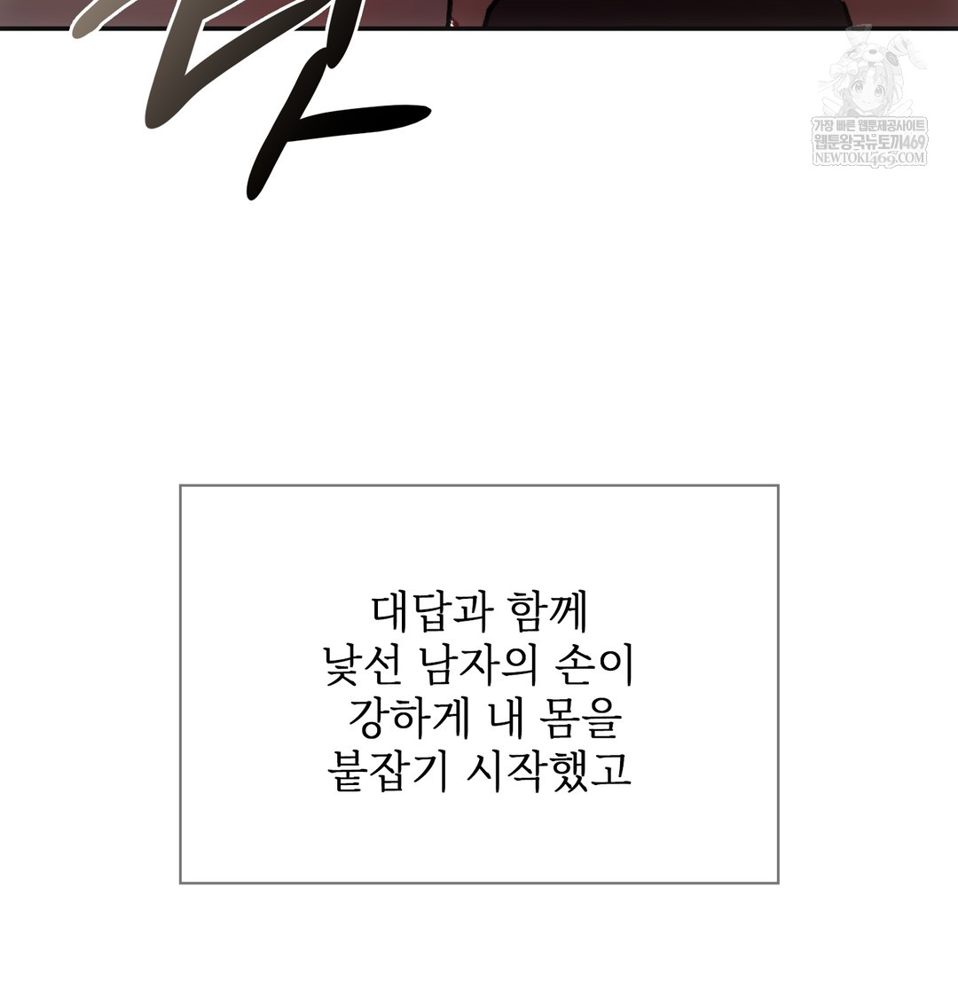 Slave Diary Raw Chapter 30 - Page 12