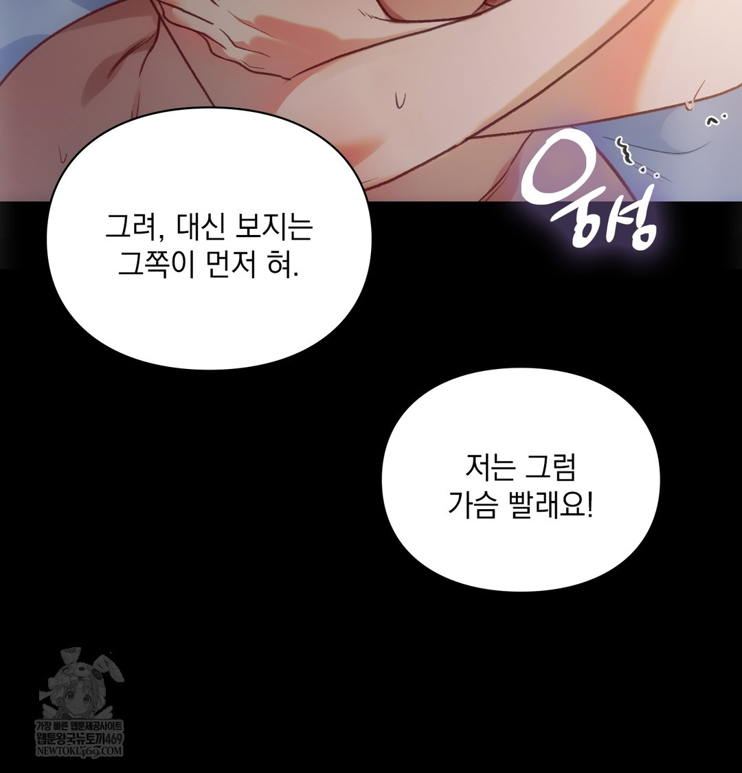 Slave Diary Raw Chapter 31 - Page 16