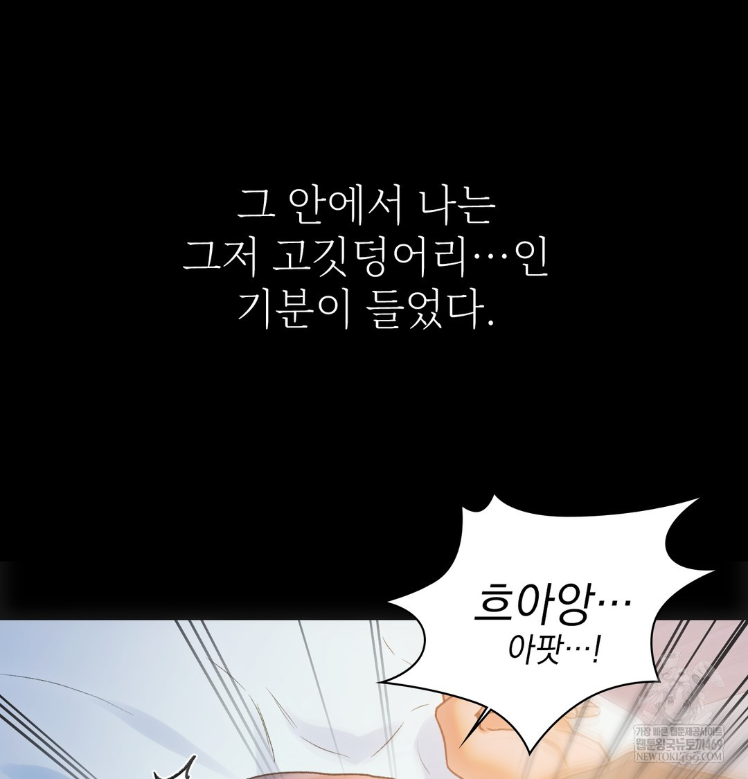 Slave Diary Raw Chapter 31 - Page 18
