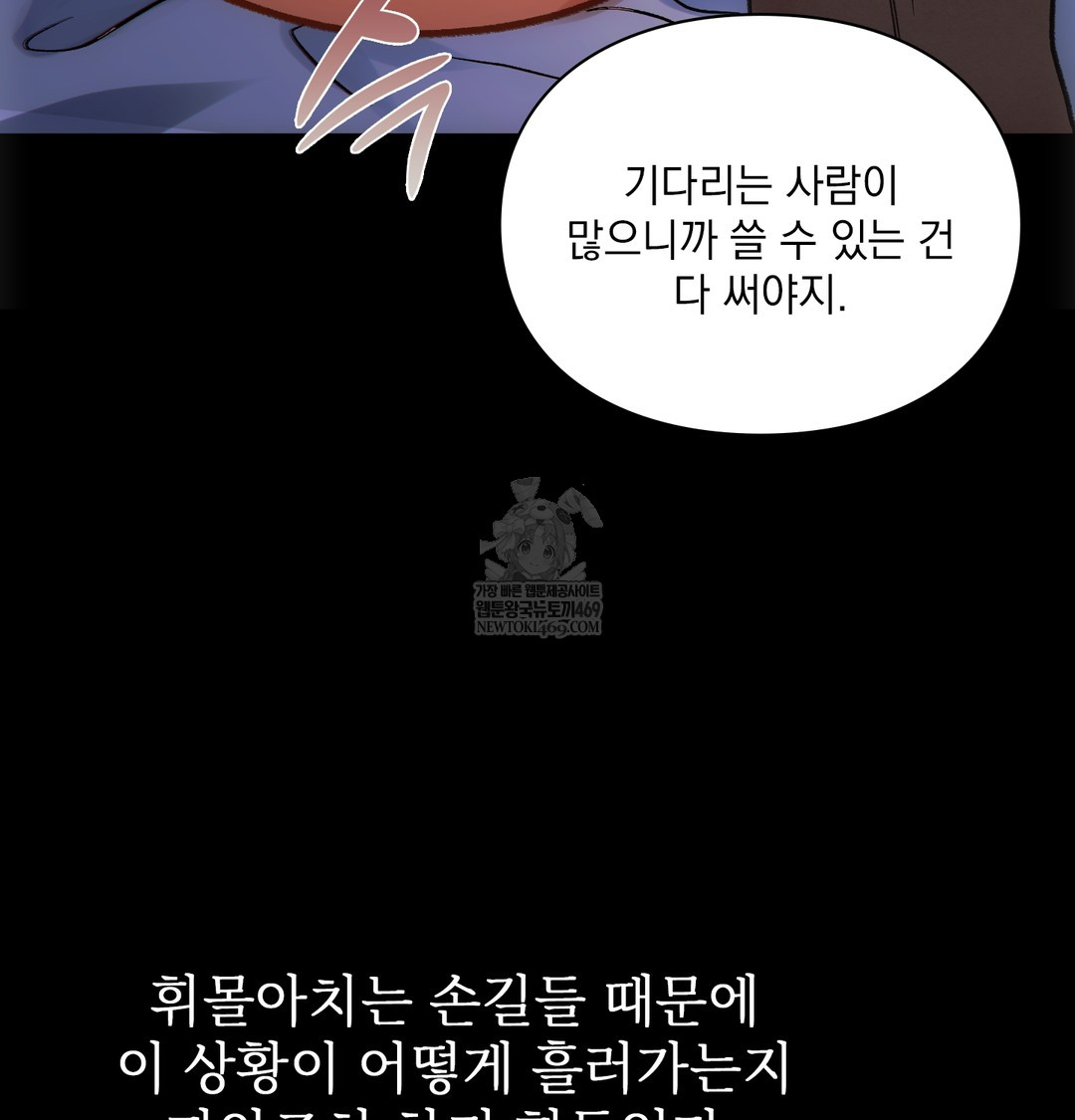 Slave Diary Raw Chapter 31 - Page 25