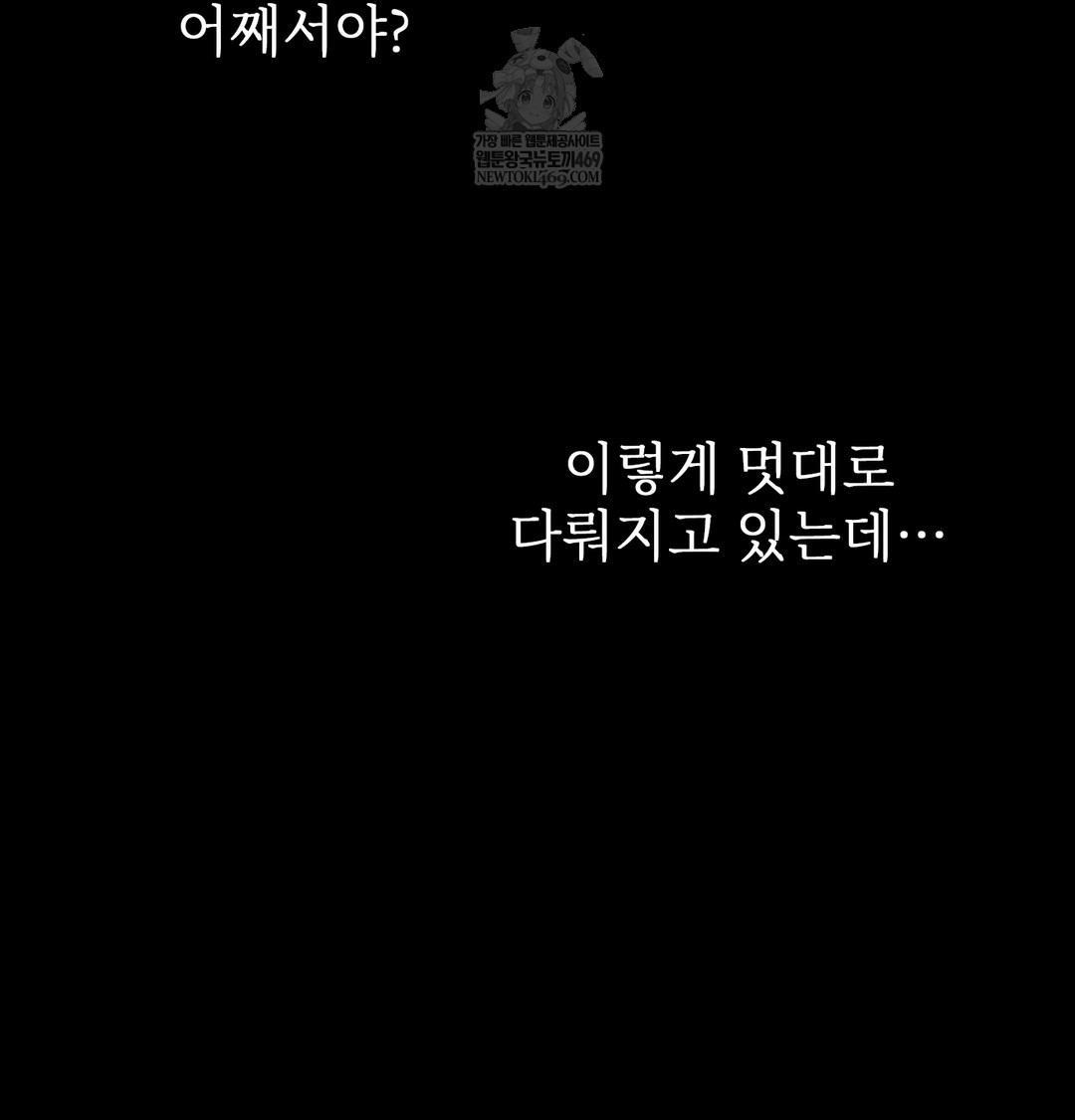 Slave Diary Raw Chapter 32 - Page 31