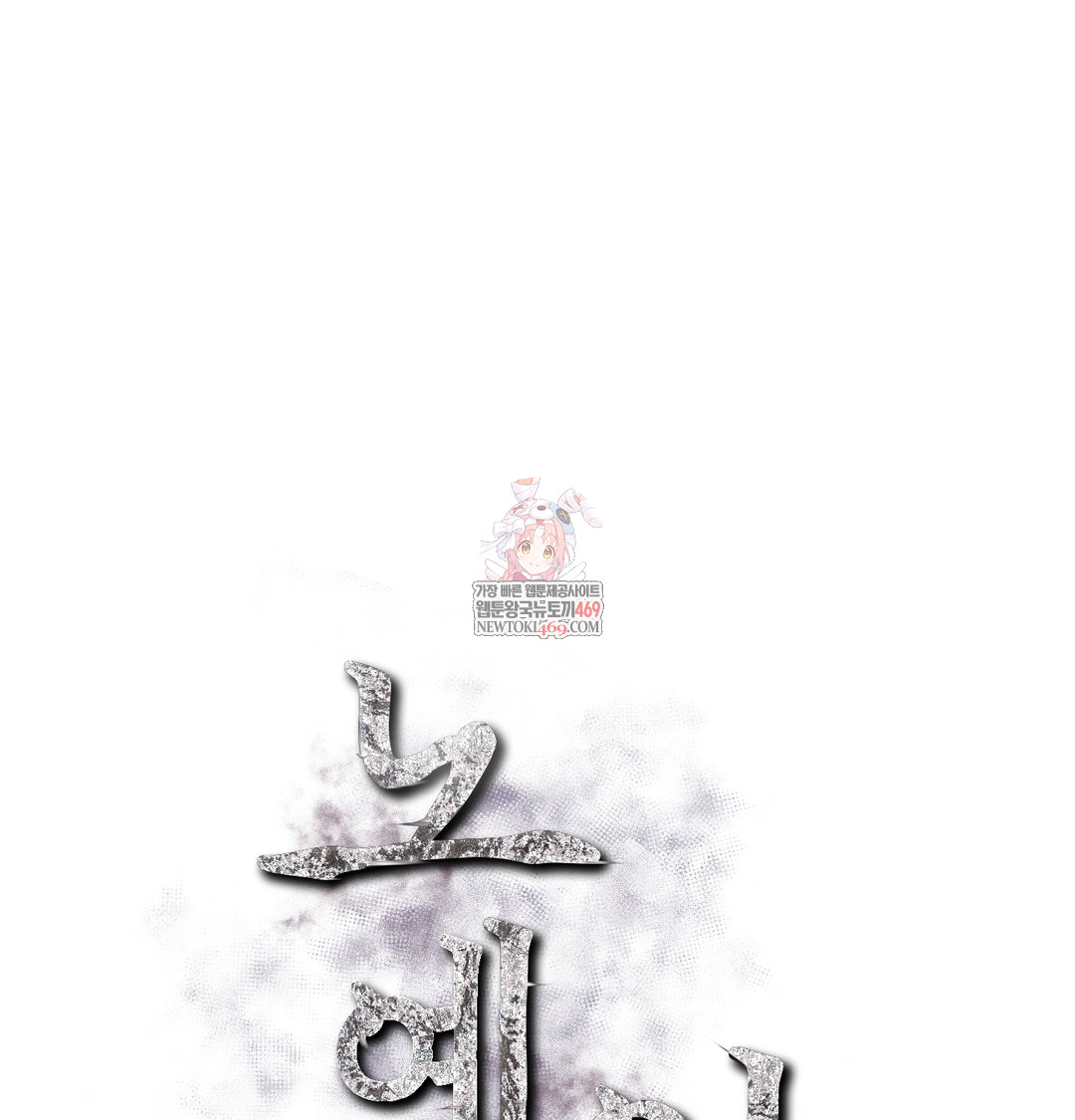 Slave Diary Raw Chapter 33 - Page 1