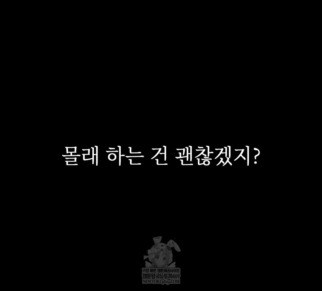 Slave Diary Raw Chapter 34 - Page 61