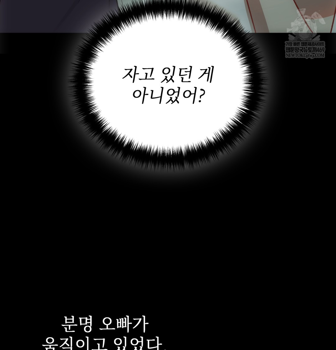 Slave Diary Raw Chapter 35 - Page 20