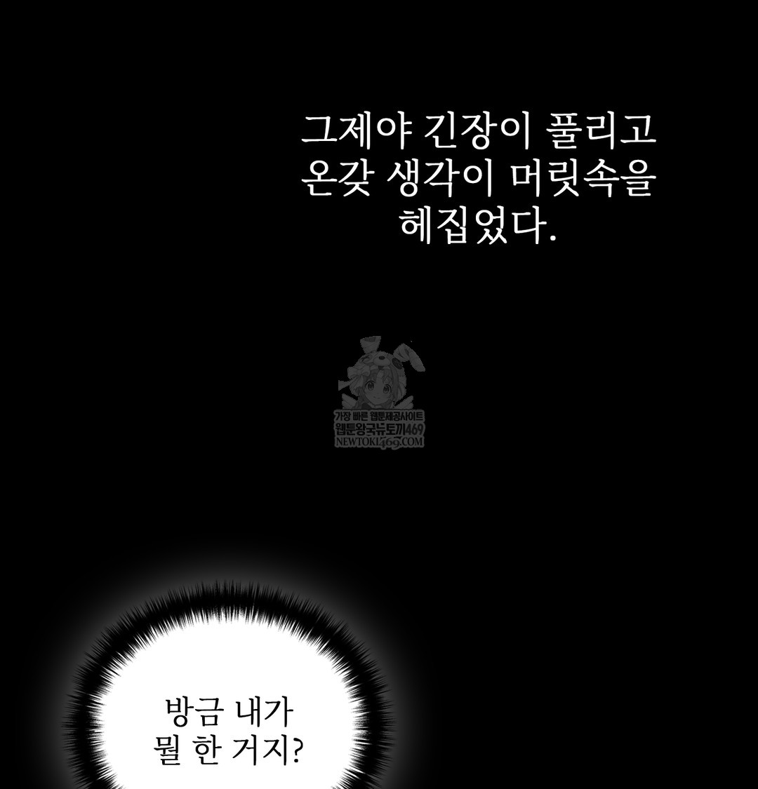 Slave Diary Raw Chapter 35 - Page 36