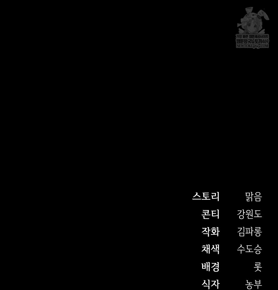 Slave Diary Raw Chapter 35 - Page 43