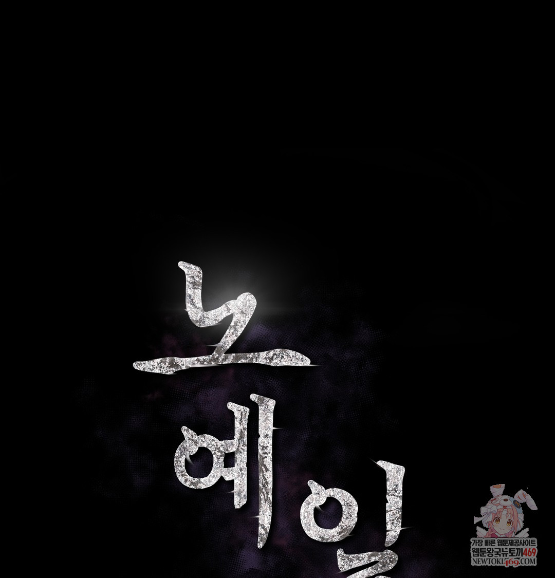 Slave Diary Raw Chapter 37 - Page 1