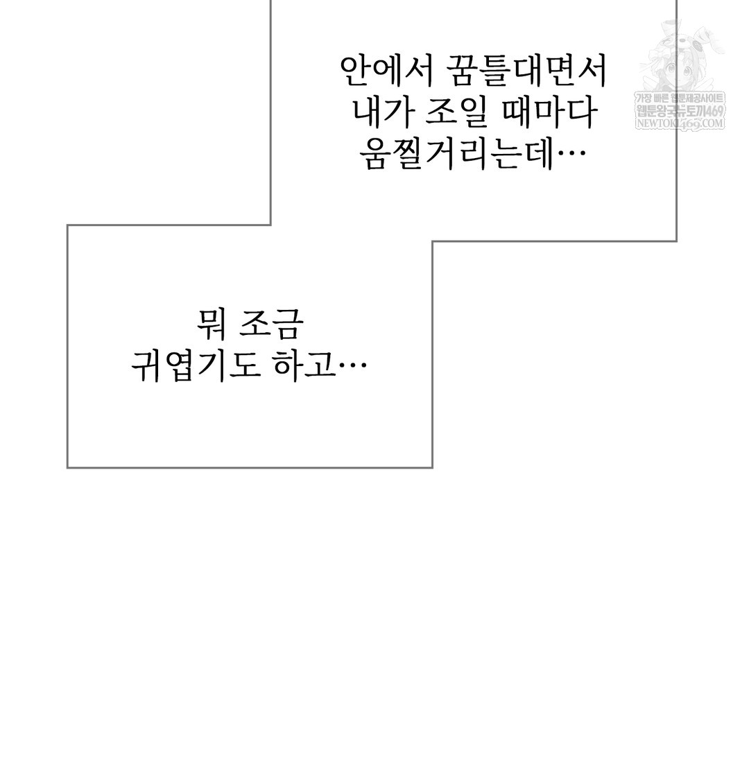 Slave Diary Raw Chapter 38 - Page 25