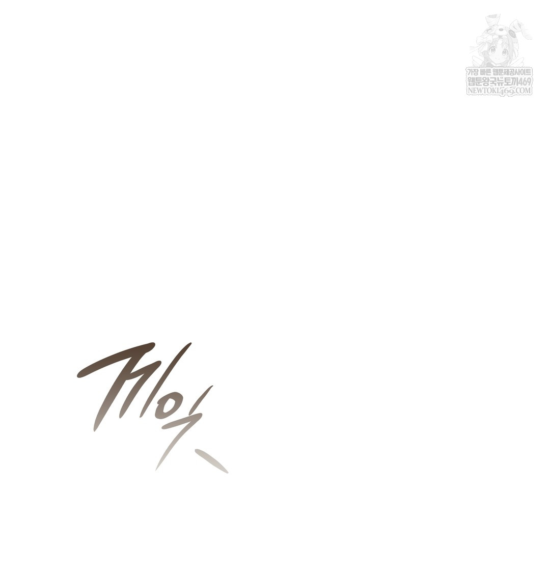 Slave Diary Raw Chapter 38 - Page 3