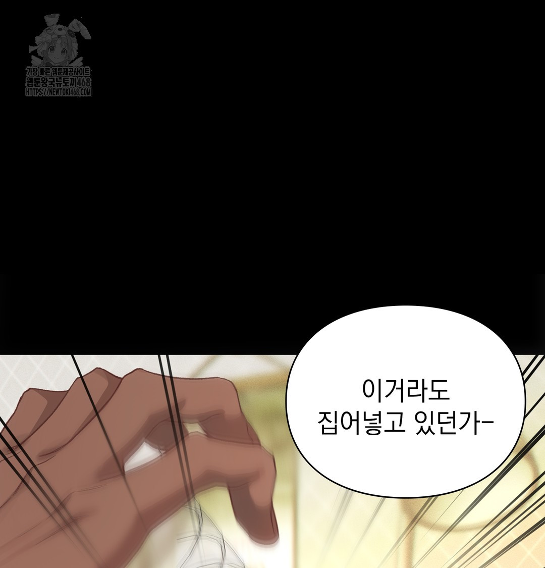 Slave Diary Raw Chapter 4 - Page 52