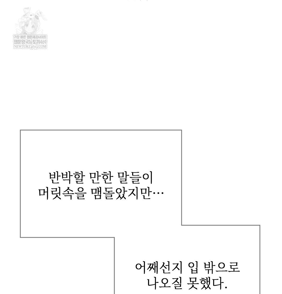 Slave Diary Raw Chapter 40 - Page 40