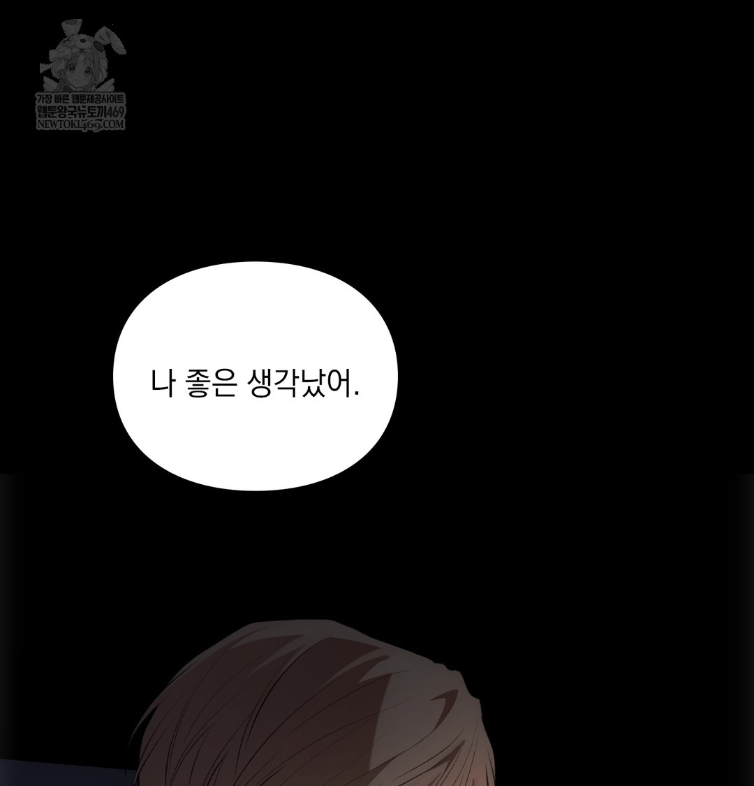 Slave Diary Raw Chapter 42 - Page 35