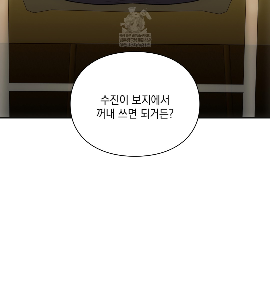 Slave Diary Raw Chapter 43 - Page 11