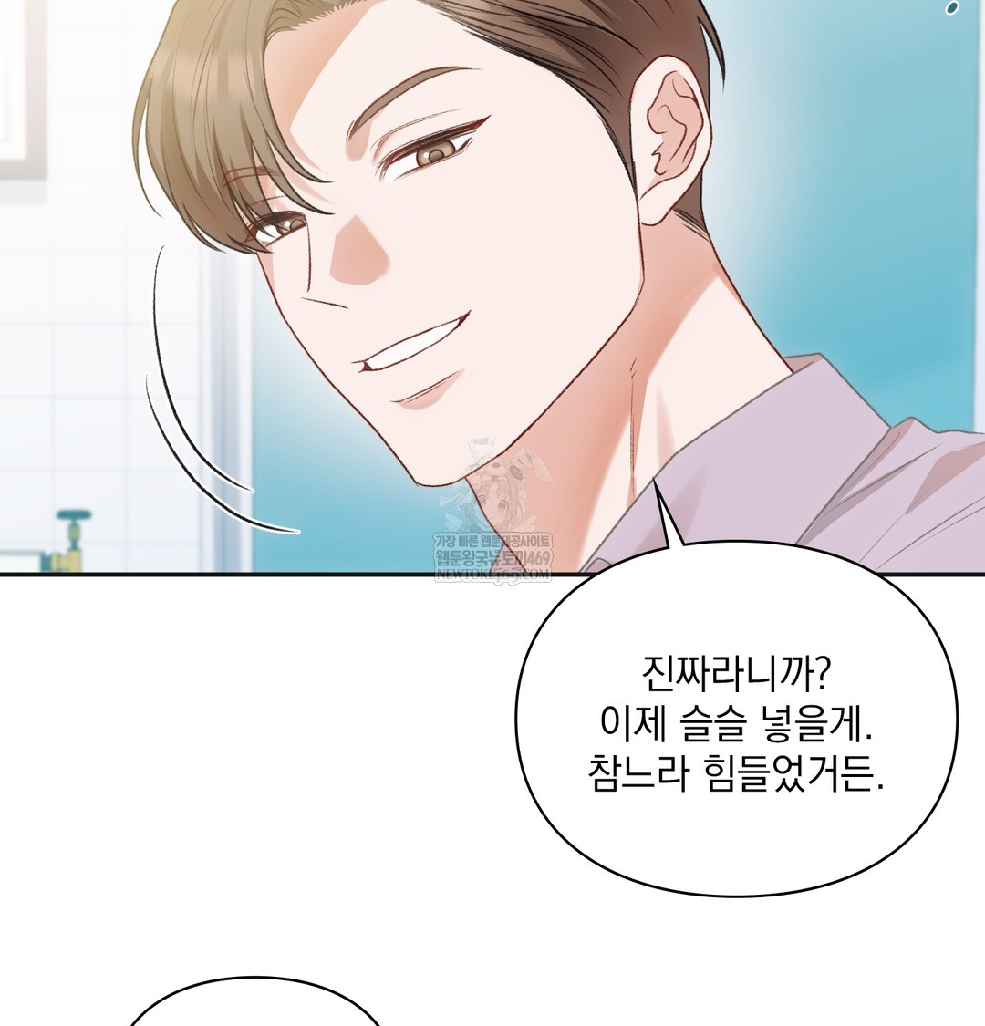 Slave Diary Raw Chapter 43 - Page 25