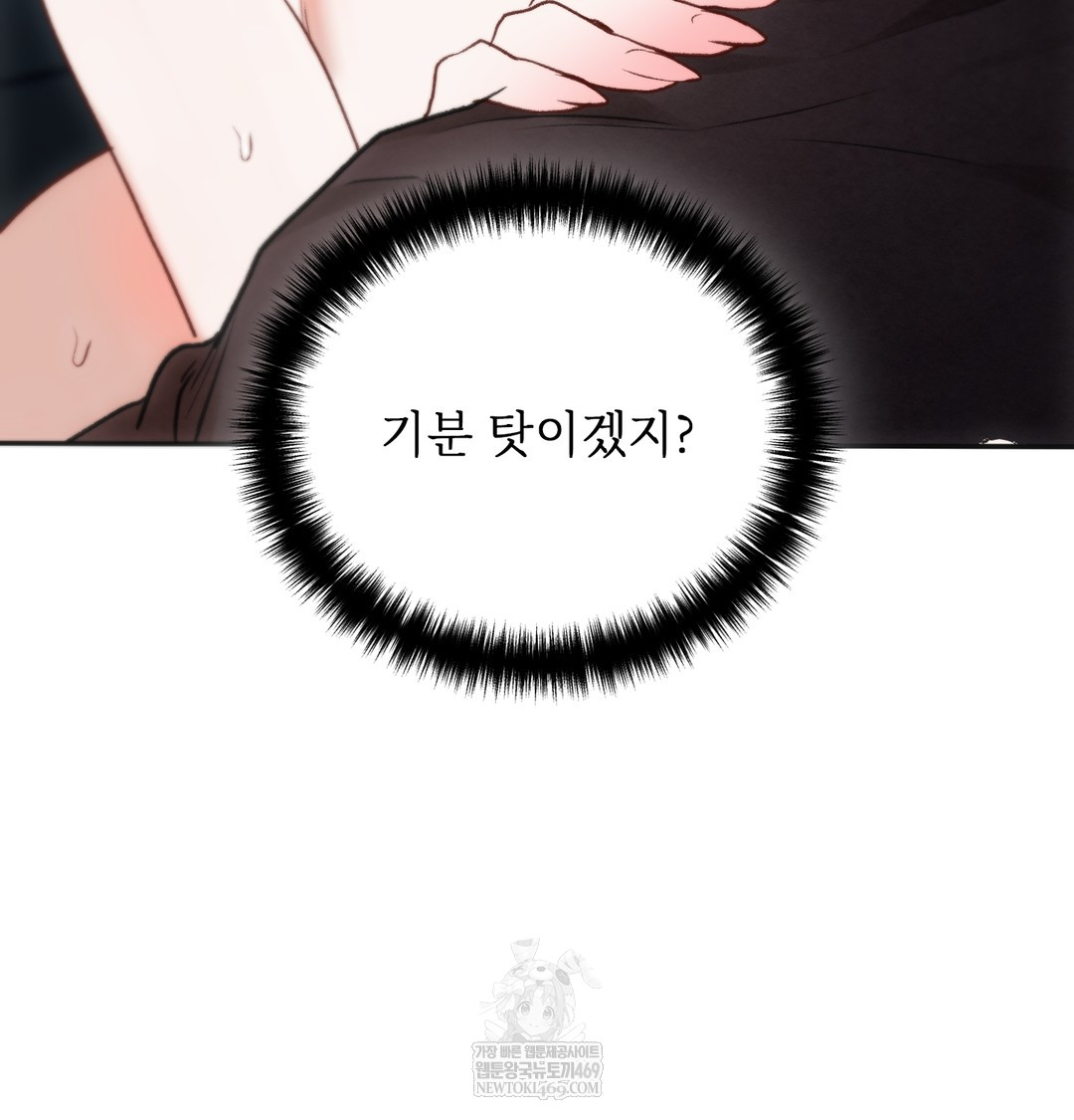 Slave Diary Raw Chapter 43 - Page 46