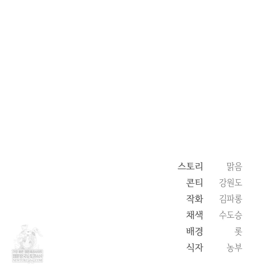 Slave Diary Raw Chapter 43 - Page 47