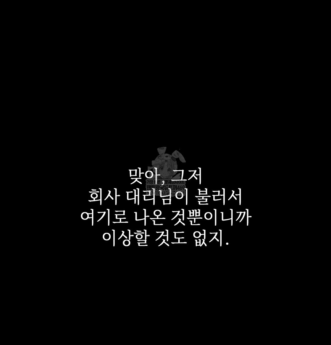 Slave Diary Raw Chapter 44 - Page 46