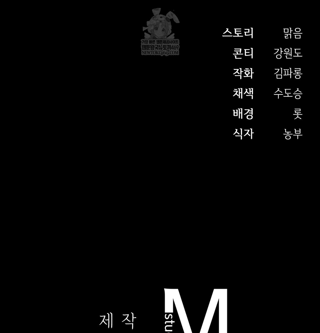 Slave Diary Raw Chapter 44 - Page 54