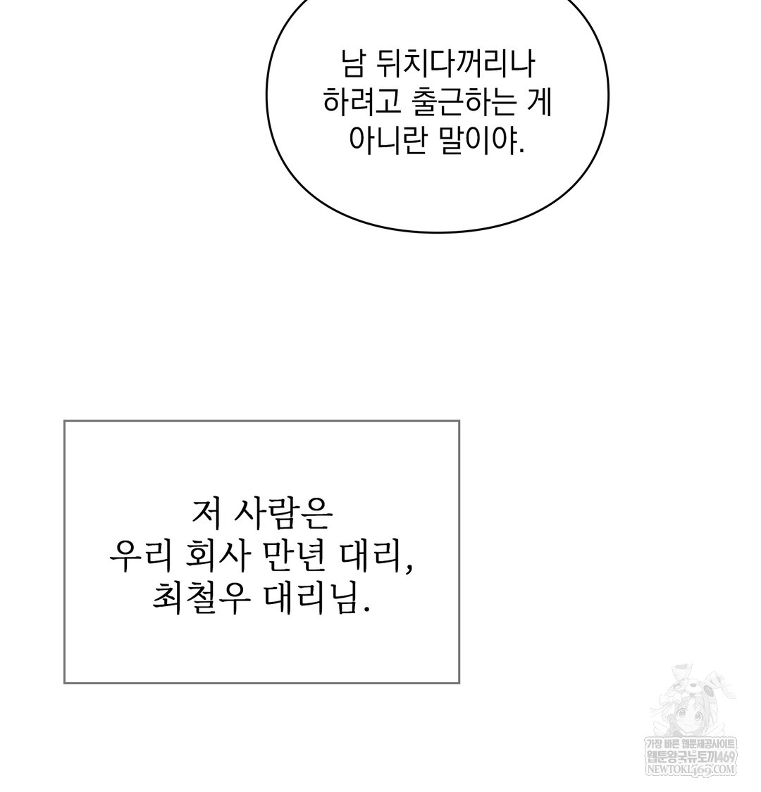 Slave Diary Raw Chapter 44 - Page 7