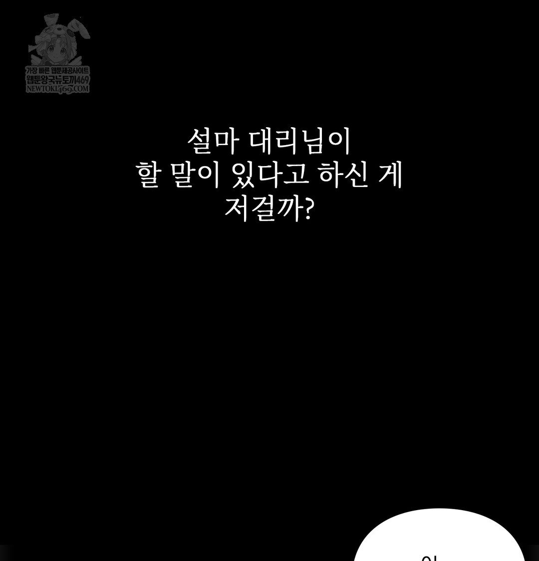 Slave Diary Raw Chapter 45 - Page 24